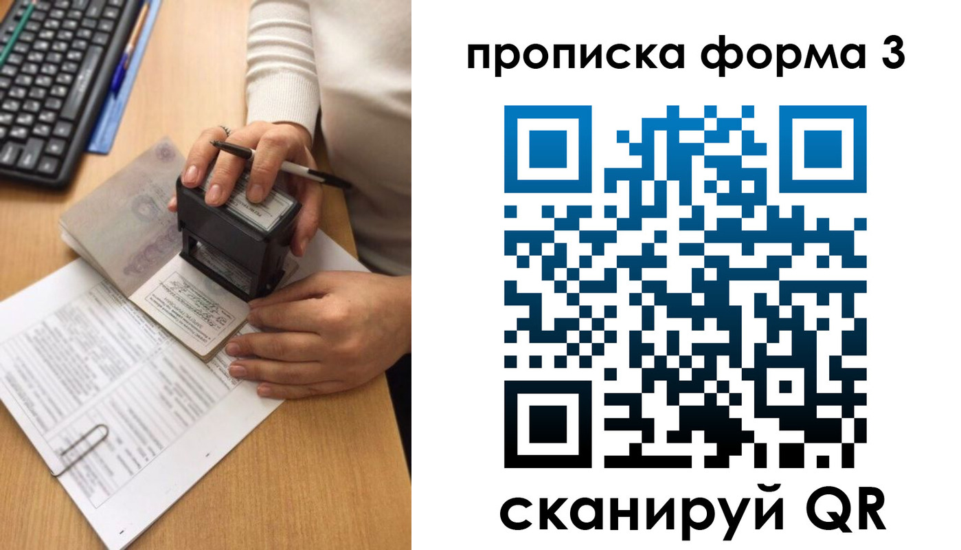 купить прописку в Свердловской области